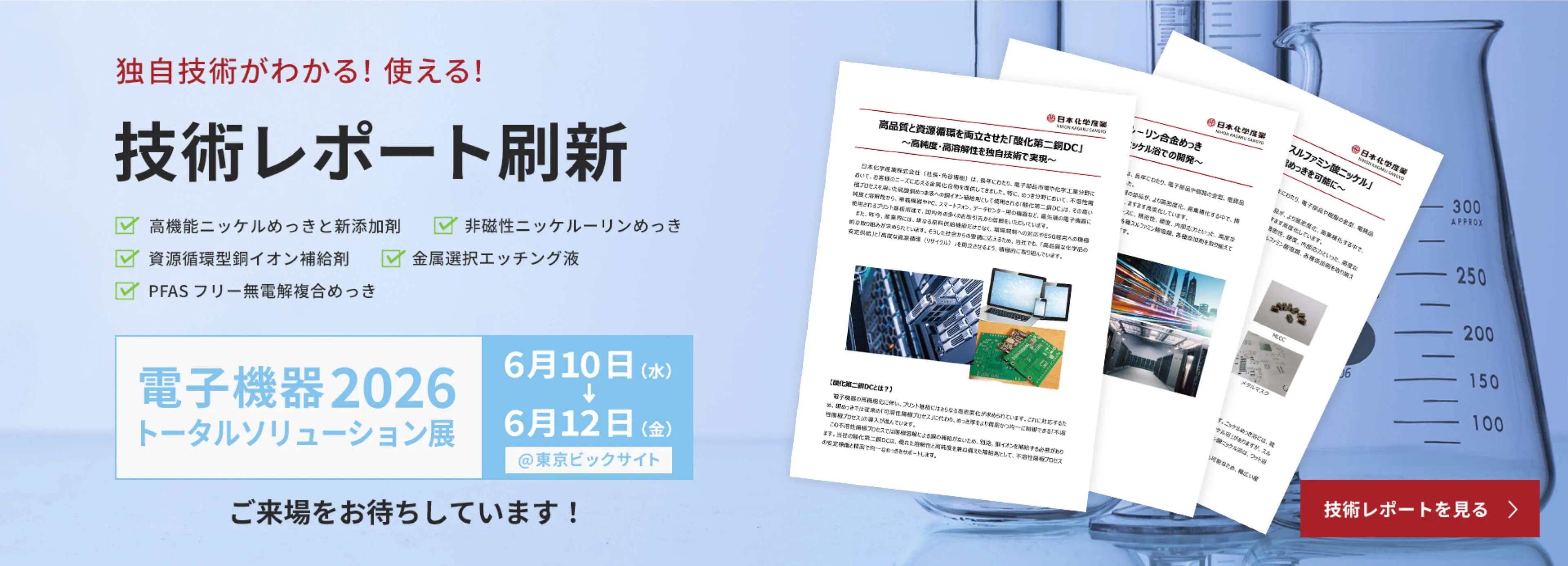 技術レポート刷新