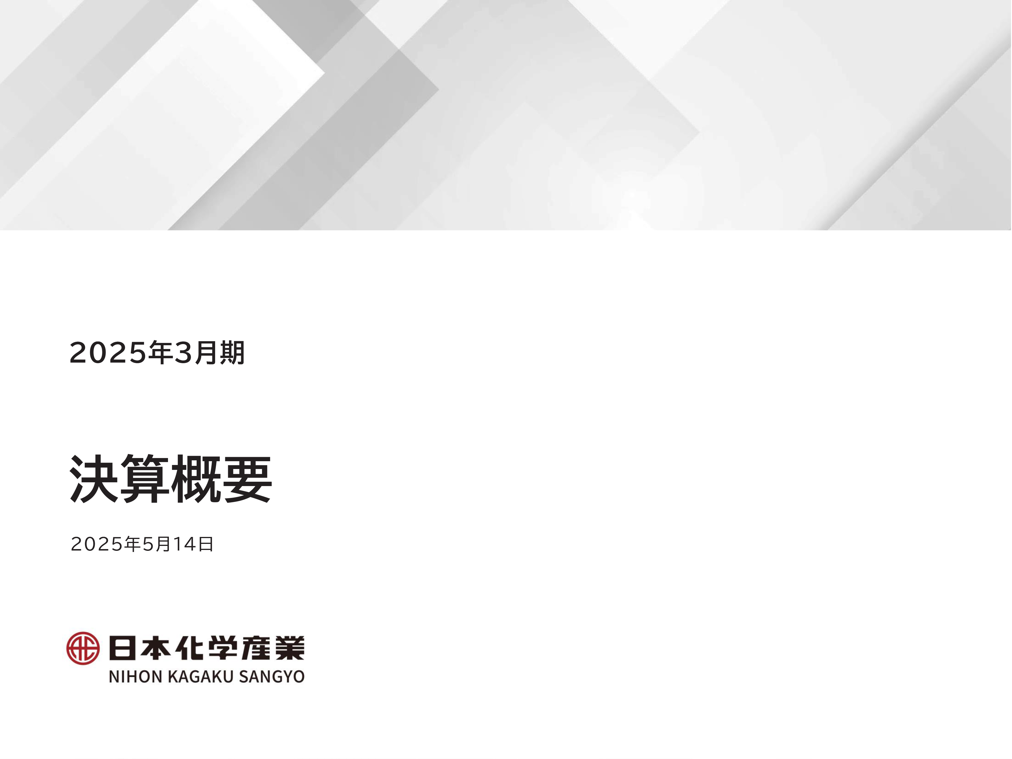 決算概要