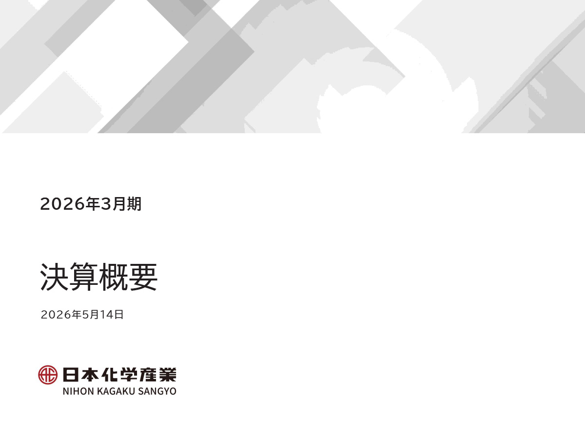 決算概要