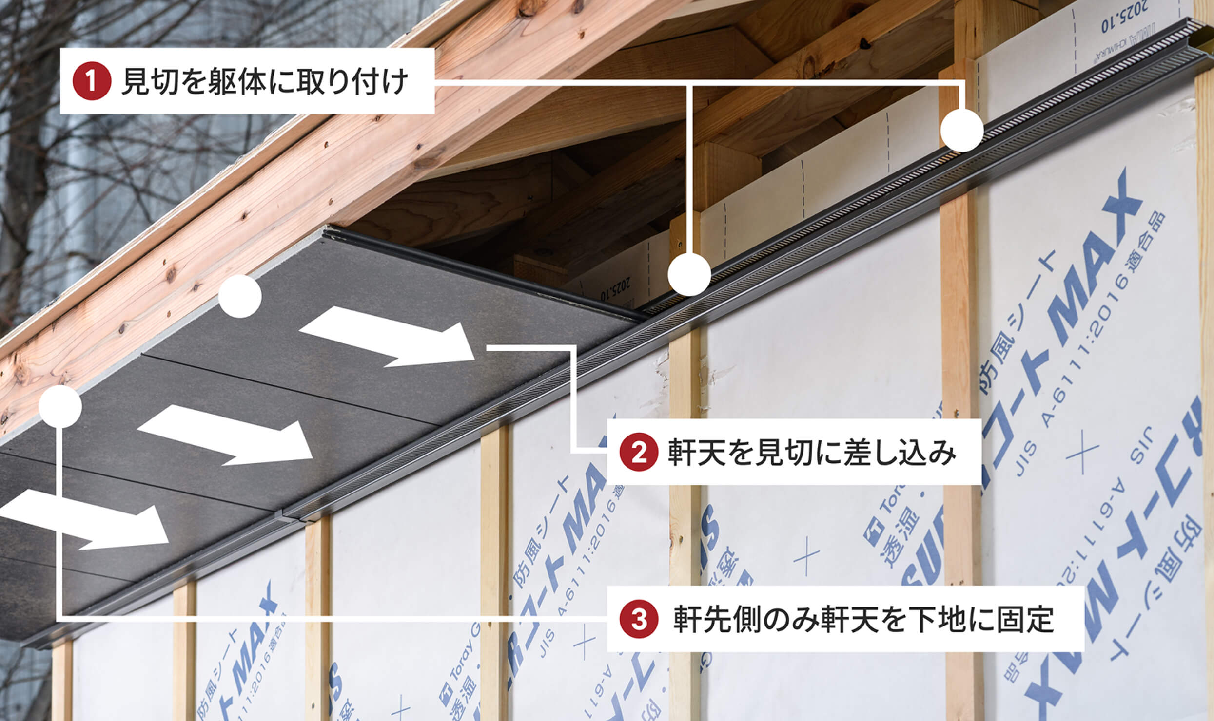 軒天出寸法の説明図