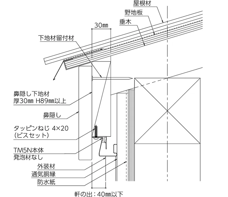 破風あり納まり 軒部