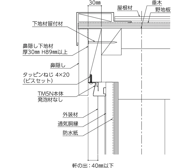 破風あり納まり ケラバ部