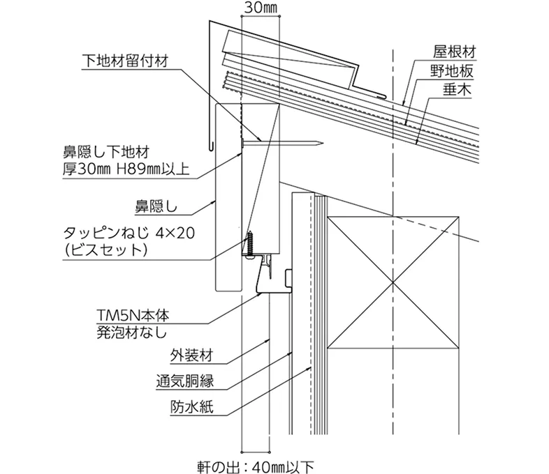 破風あり納まり 片流れ屋根頂部