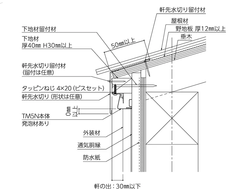 破風レス納まり 軒部
