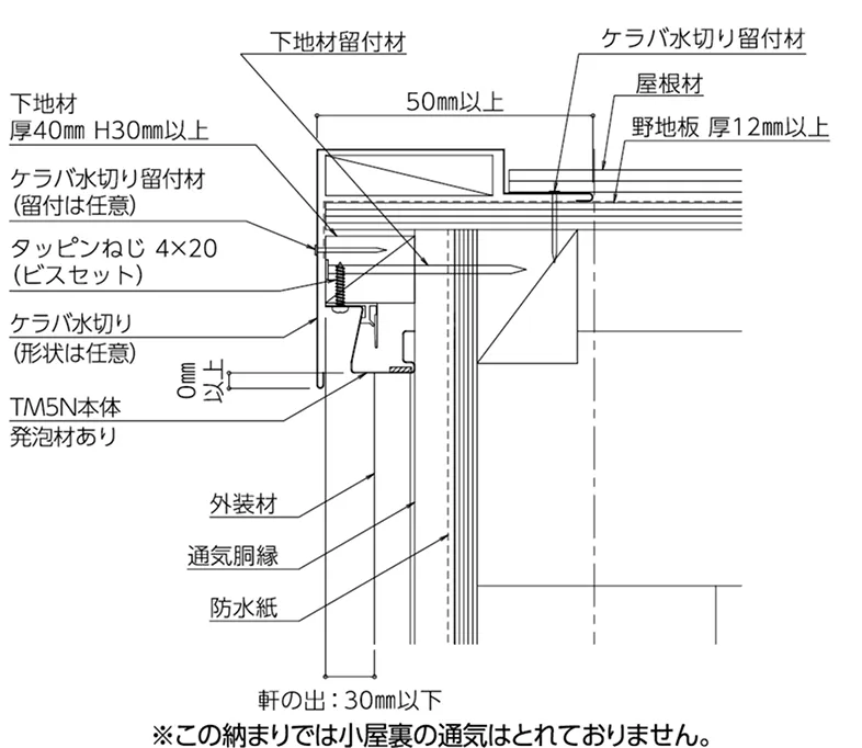 破風レス納まり ケラバ部