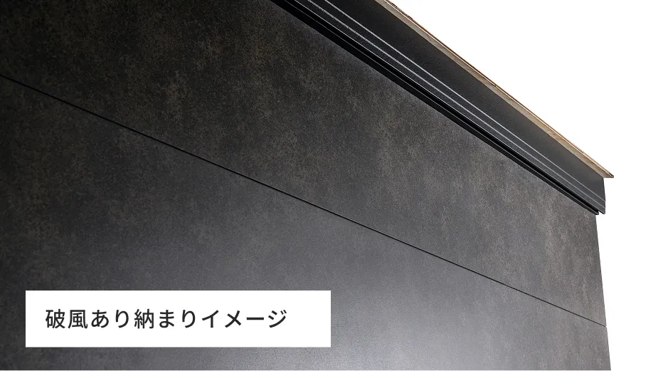 破風あり納まりイメージ