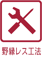 野縁レス工法