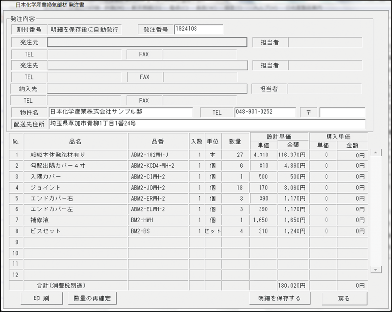 発注書を自動作成