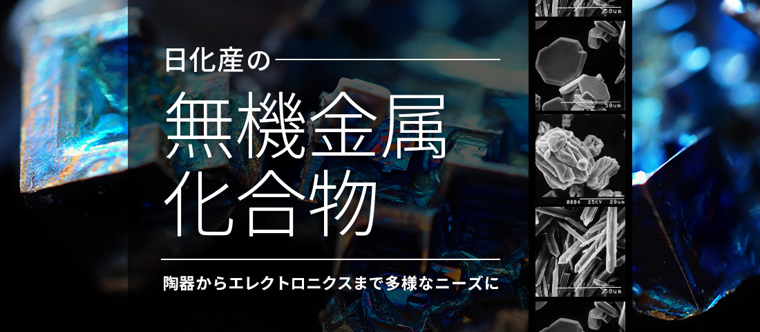 日本化学産業株式会社